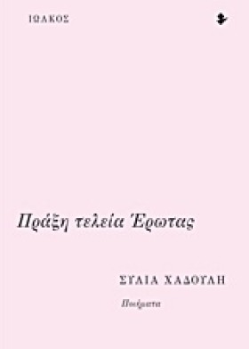 ΠΡΑΞΗ ΤΕΛΕ &hellip;