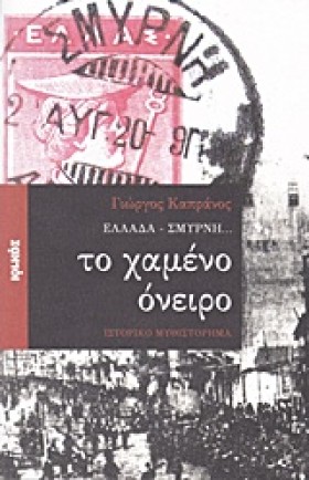 ΕΛΛΑΔΑ-ΣΜΥ …