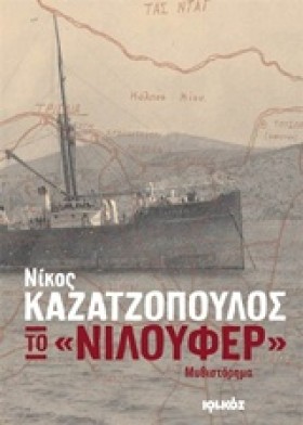 ΤΟ ΝΙΛΟΥΦΕ …