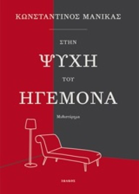 ΣΤΗΝ ΨΥΧΗ &hellip;