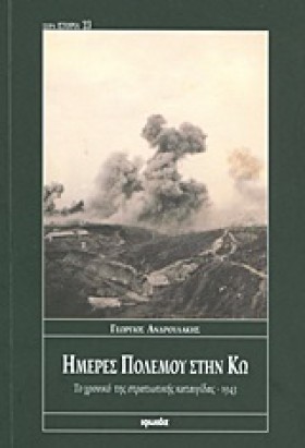 ΗΜΕΡΕΣ ΠΟΛ &hellip;