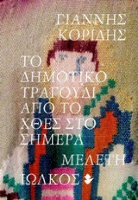 ΤΟ ΔΗΜΟΤΙΚ &hellip;