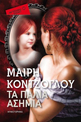 ΤΑ ΠΑΛΙΑ Α &hellip;