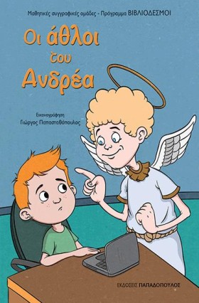 ΟΙ ΑΘΛΟΙ Τ …