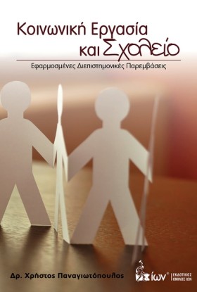 ΚΟΙΝΩΝΙΚΗ …