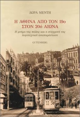 ΑΘΗΝΑ ΑΠΟ &hellip;