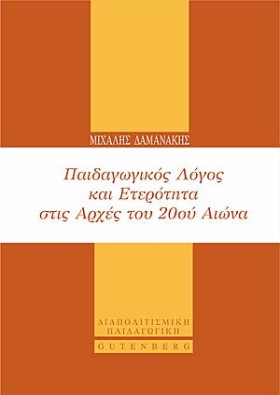 ΠΑΙΔΑΓΩΓΙΚ &hellip;