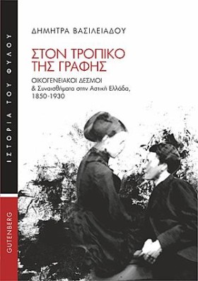 ΣΤΟΝ ΤΡΟΠΙ …