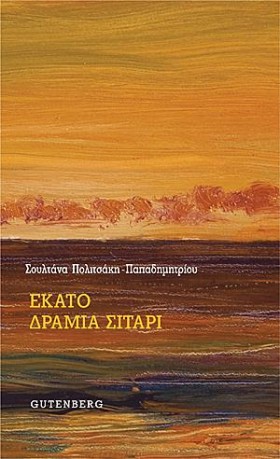 ΕΚΑΤΟ ΔΡΑΜ &hellip;