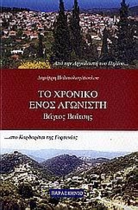 ΤΟ ΧΡΟΝΙΚΟ &hellip;