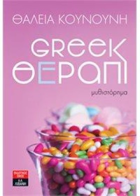ΣΕΤ GREEK …