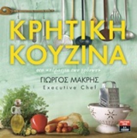 ΚΡΗΤΙΚΗ ΚΟ …