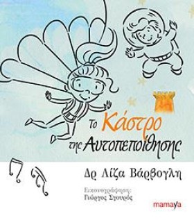 ΤΟ ΚΑΣΤΡΟ &hellip;