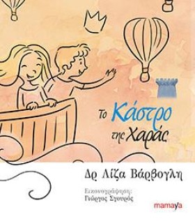 ΤΟ ΚΑΣΤΡΟ …