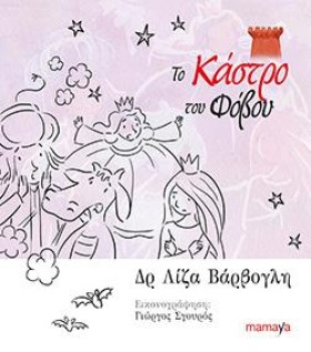 ΤΟ ΚΑΣΤΡΟ &hellip;
