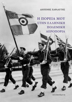 Η ΠΟΡΕΙΑ Μ &hellip;