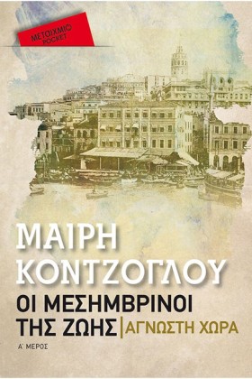 ΟΙ ΜΕΣΗΜΒΡ &hellip;
