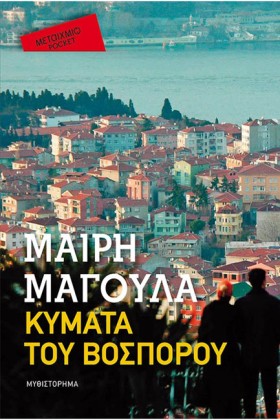 ΚΥΜΑΤΑ ΤΟΥ …