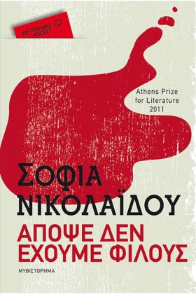 ΑΠΟΨΕ ΔΕΝ &hellip;