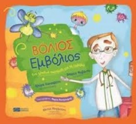 ΒΟΛΙΟΣ ΕΜΒ &hellip;