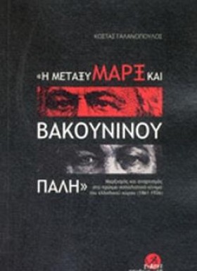 Η ΜΕΤΑΞΥ Μ …