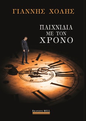 ΠΑΙΧΝΙΔΙΑ …