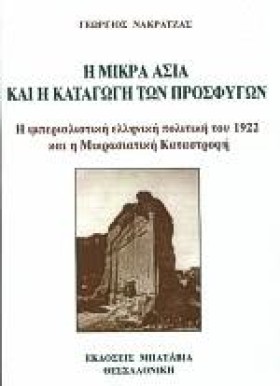 Η ΜΙΚΡΑ ΑΣ &hellip;