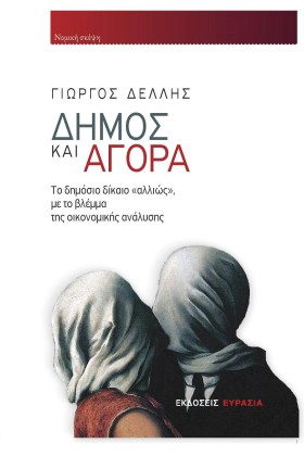 ΔΗΜΟΣ ΚΑΙ …