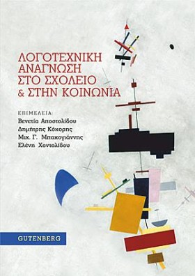 ΛΟΓΟΤΕΧΝΙΚ &hellip;