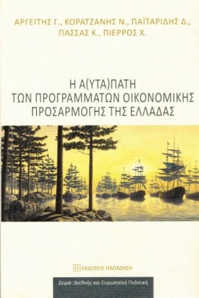 Η Α(ΥΤΑ)ΠΑ &hellip;