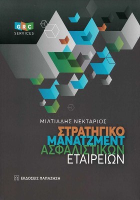 ΣΤΡΑΤΗΓΙΚΟ …