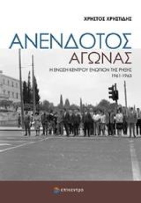 ΑΝΕΝΔΟΤΟΣ &hellip;