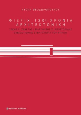 ΦΙΞ FIX 12 …