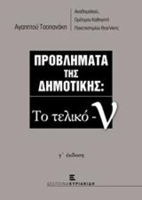 ΠΡΟΒΛΗΜΑΤΑ &hellip;