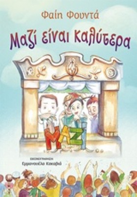 ΜΑΖΙ ΕΙΝΑΙ …