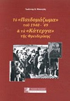 ΤΟ ΠΑΙΔΟΜΑ &hellip;