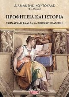 ΠΡΟΦΗΤΕΙΑ &hellip;
