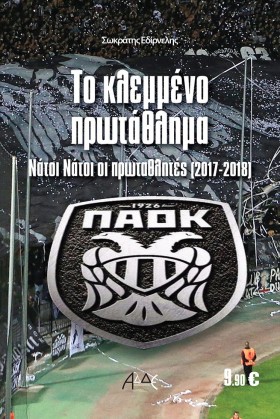 ΤΟ ΚΛΕΜΜΕΝ …
