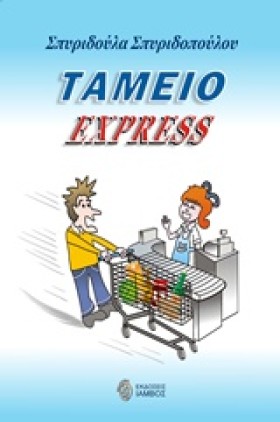 ΤAMΕΙΟ ΕΧΡ &hellip;