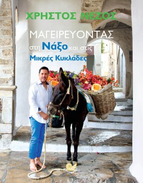ΜΑΓΕΙΡΕΥΟΝ &hellip;