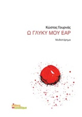 Ω ΓΛΥΚΥ ΜΟ &hellip;