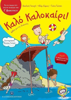 ΚΑΛΟ ΚΑΛΟΚ …