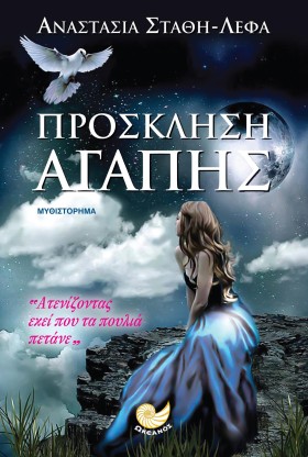 ΠΡΟΣΚΛΗΣΗ &hellip;