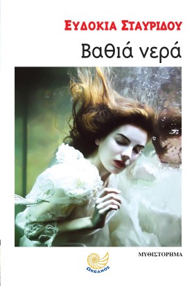 BAΘIA NEPA