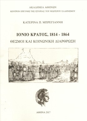 ΙΟΝΙΟ ΚΡΑΤ &hellip;