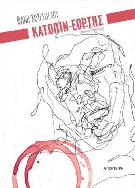 ΚΑΤΟΠΙΝ ΕΟ &hellip;
