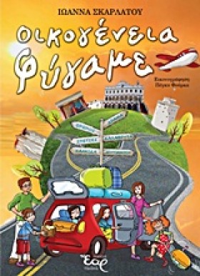 ΟΙΚΟΓΕΝΕΙΑ …
