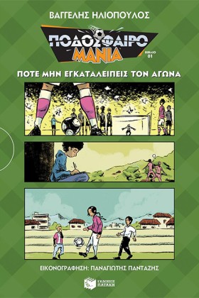 ΠΟΔΟΣΦΑΙΡΟ &hellip;