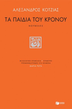 ΤΑ ΠΑΙΔΙΑ &hellip;
