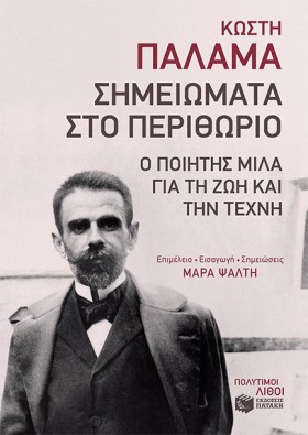 ΣΗΜΕΙΩΜΑΤΑ &hellip;